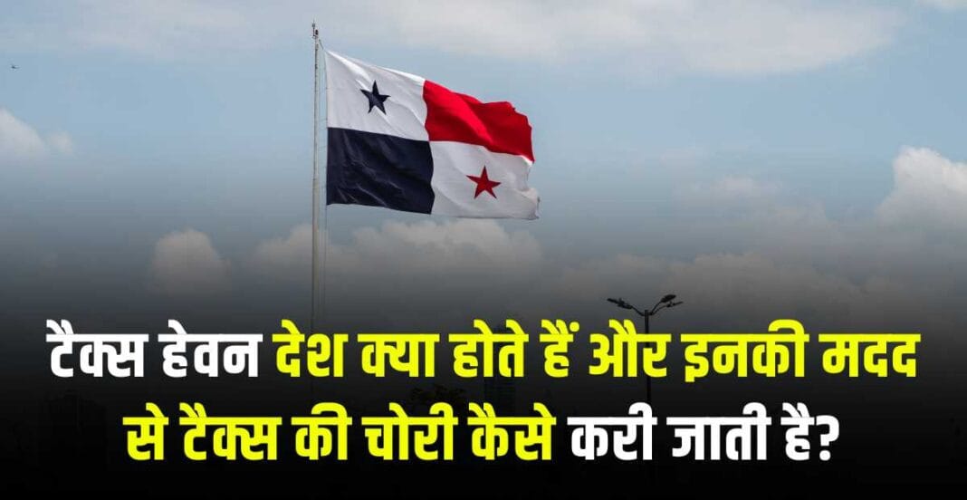 Tax Haven in hindi