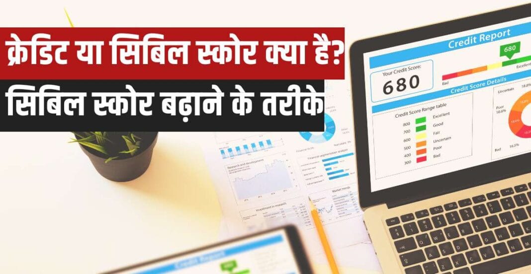 How to improve credit Score