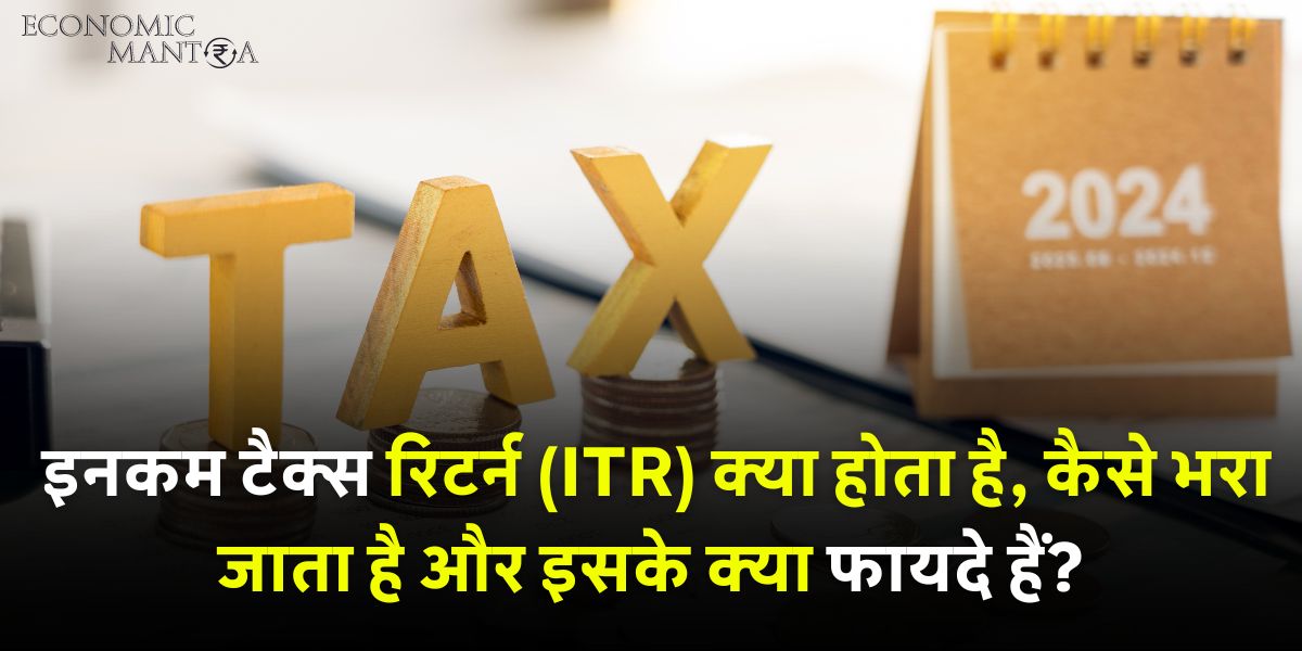 ITR Meaning in Hindi
