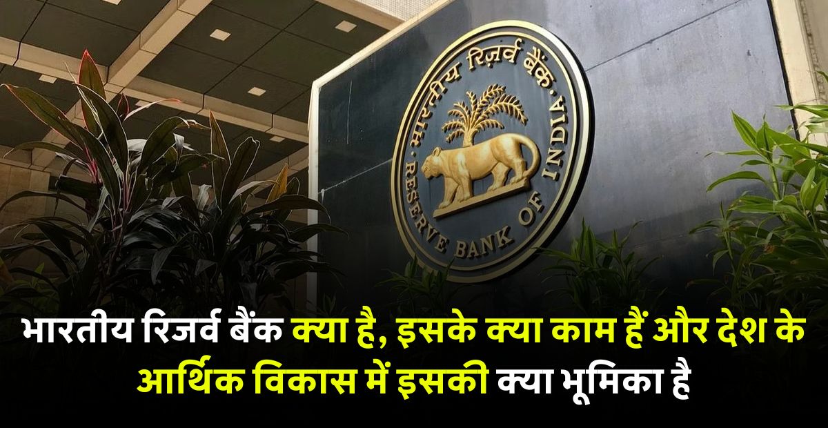 Reserve Bank of India