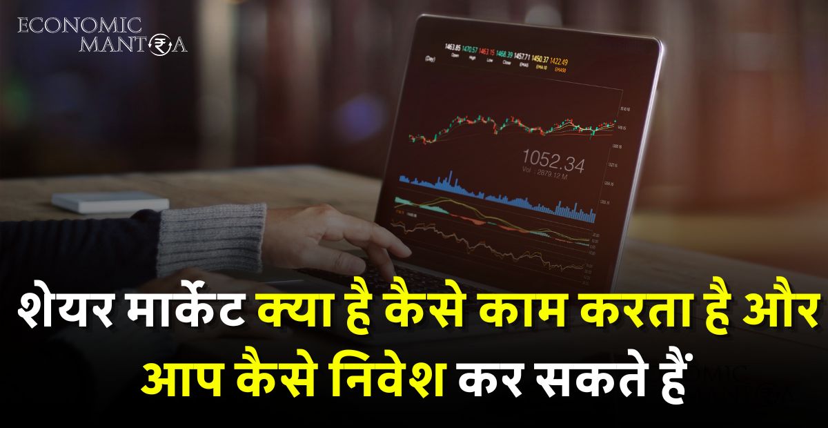 Share Market Kya Hai