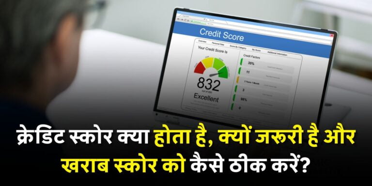 Credit Score in Hindi