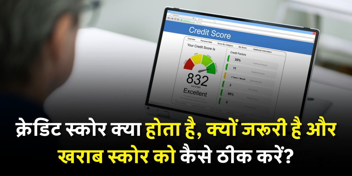 Credit Score in Hindi