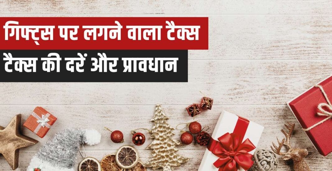 taxation on gifts in india