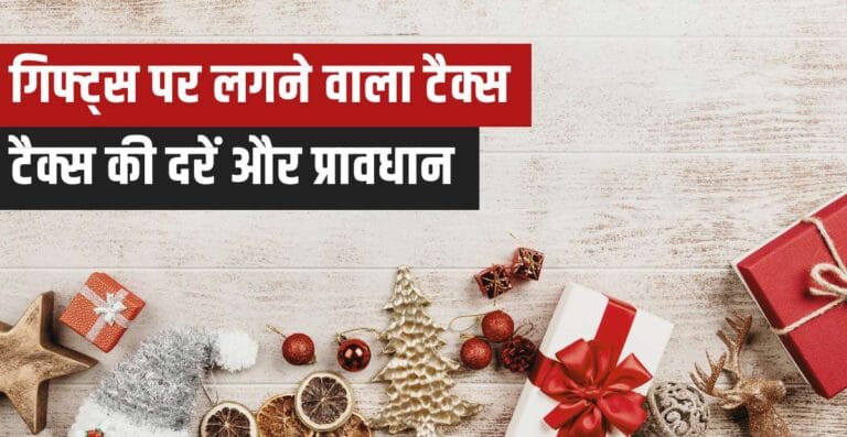 taxation on gifts in india