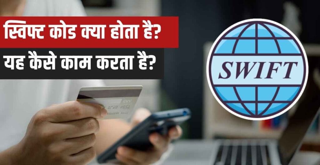 What Is the SWIFT Banking System