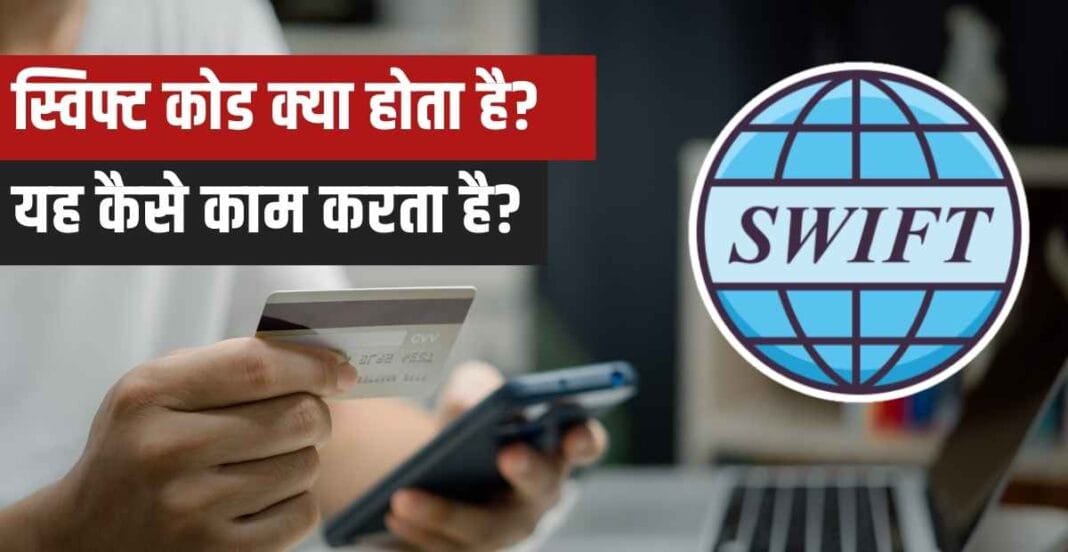 What Is the SWIFT Banking System