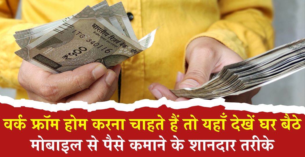 Part Time Online Jobs in Hindi