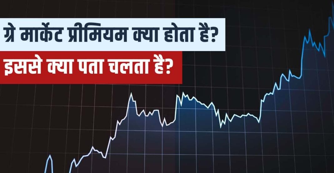 What is gray market premium in IPO