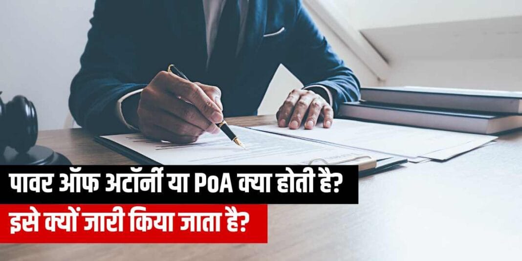 Power of Attorney in Hindi