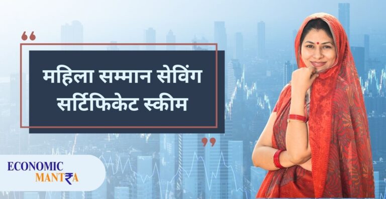 Mahila Samman Saving Certificate Scheme