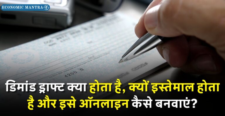 Demand Draft in Hindi