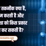Blockchain Technology in Hindi