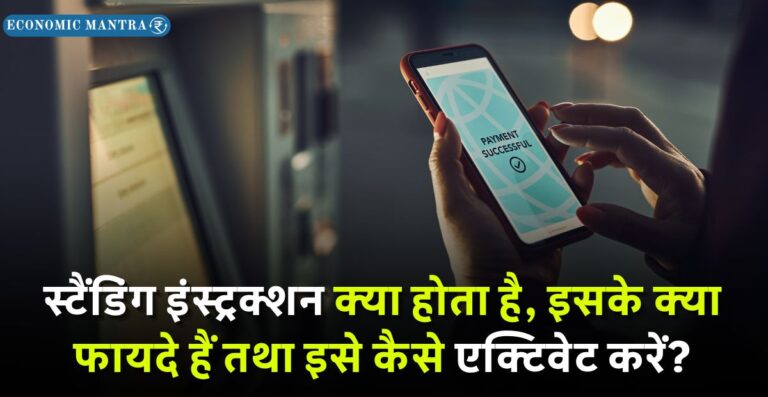 standing instruction in Hindi