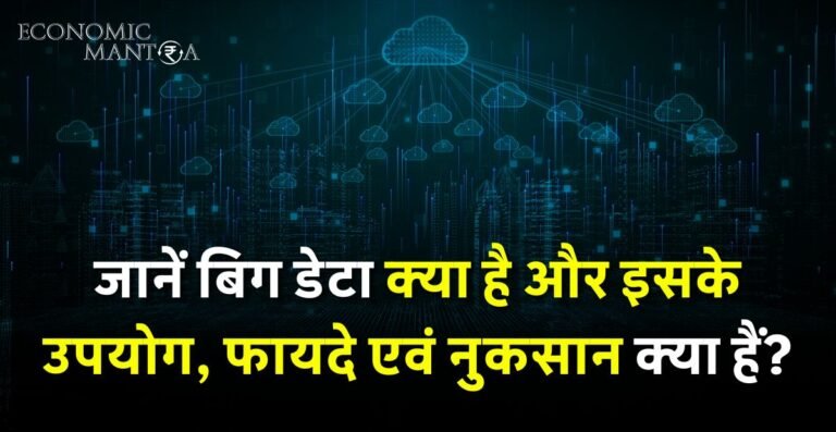 Big data in Hindi