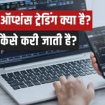 Futures And Options in Hindi