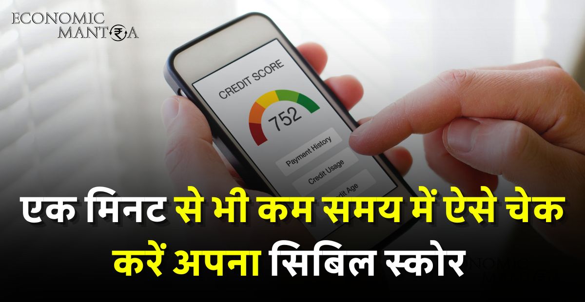 How to Check Your CIBIL Score