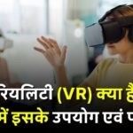Virtual Reality in Hindi