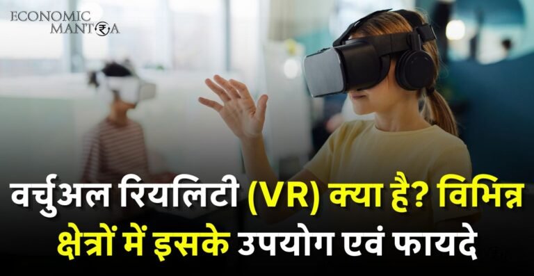 Virtual Reality in Hindi