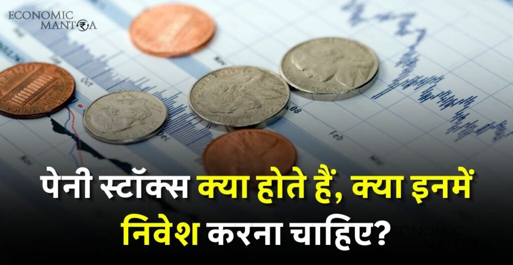 Penny Stocks in Hindi