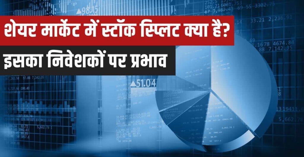 stock split meaning in Hindi