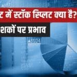 stock split meaning in Hindi