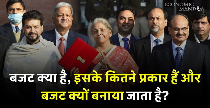 Budget Kya Hai
