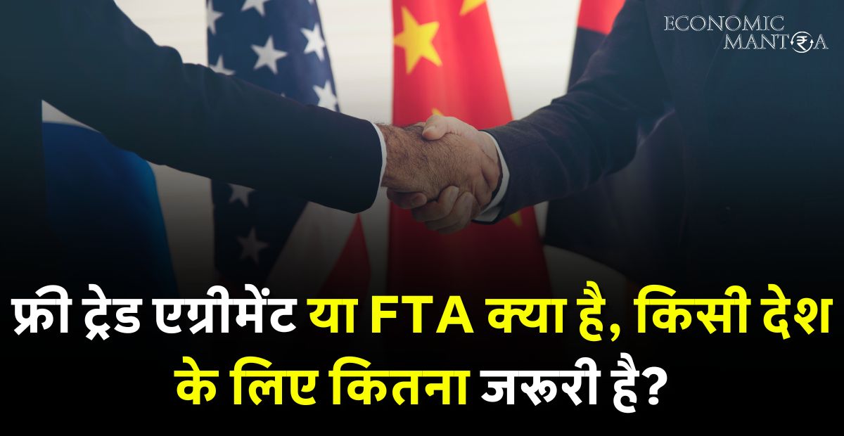 free trade agreement kya hai