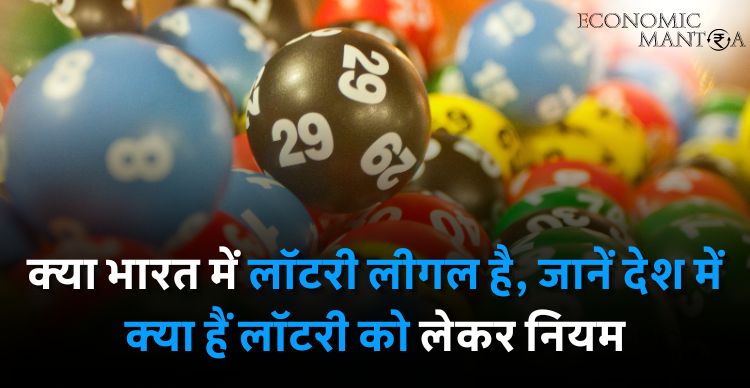 Legality of Lottery in India explained in Hindi