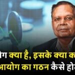 Finance commission kya hai