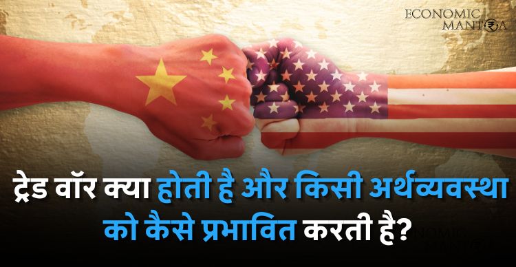 Trade war in Hindi