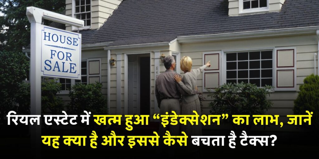 What is indexation in Hindi