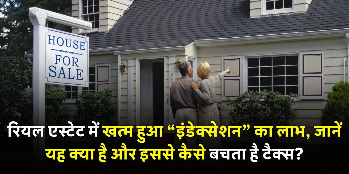 What is indexation in Hindi