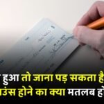 Cheque Bounce Meaning in Hindi