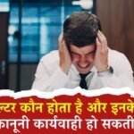 What is a loan Defaulter in Hindi