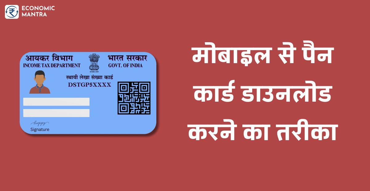Online Pan Card Download