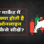 trading kaise sikhe