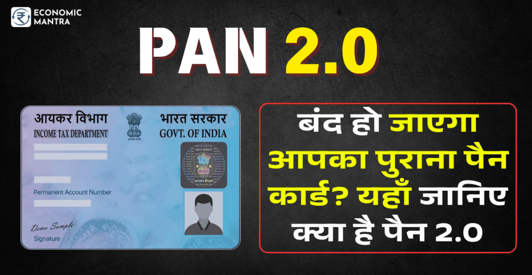 what is Pan card 2.0