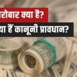 What is Hawala trading and how does it work?