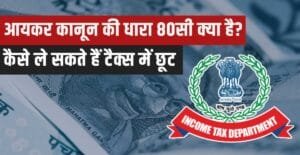 income tax section 80C